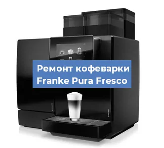 Замена дренажного клапана на кофемашине Franke Pura Fresco в Воронеже